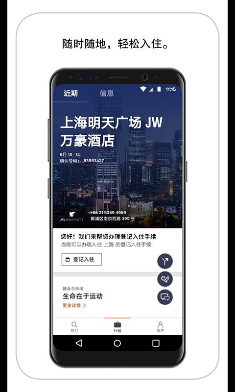 万豪旅享家安卓版app