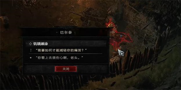 暗黑破坏神4饥饿难涂任务攻略