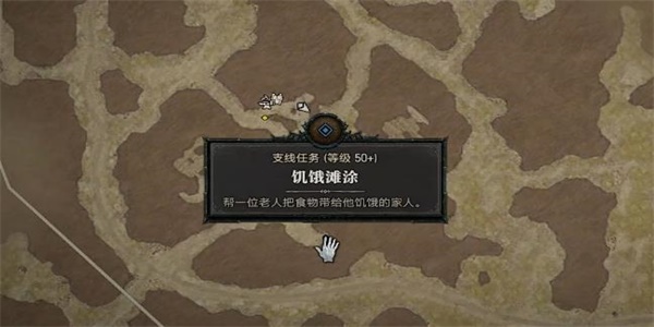 暗黑破坏神4饥饿难涂任务攻略