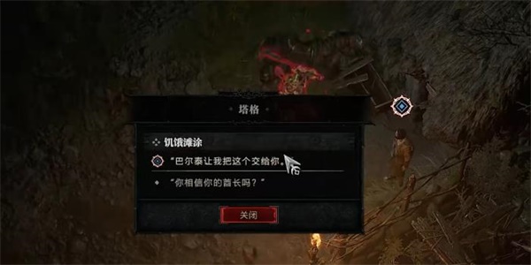 暗黑破坏神4饥饿难涂任务攻略