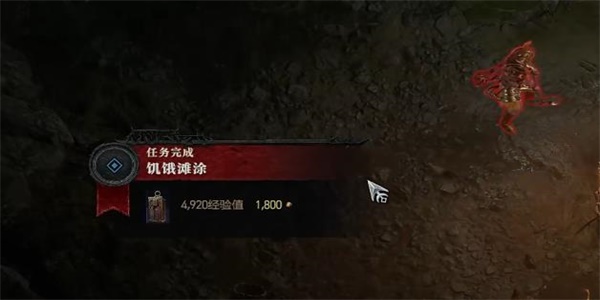 暗黑破坏神4饥饿难涂任务攻略