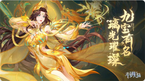 斗罗大陆魂师对决SP九彩神女宁荣荣怎么获得