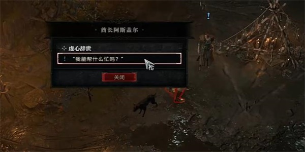 暗黑破坏神4虔心辞世任务攻略