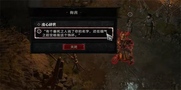 暗黑破坏神4虔心辞世任务攻略