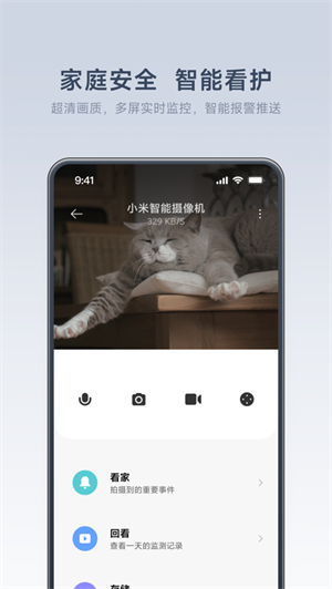 米家app正版下载安卓最新版