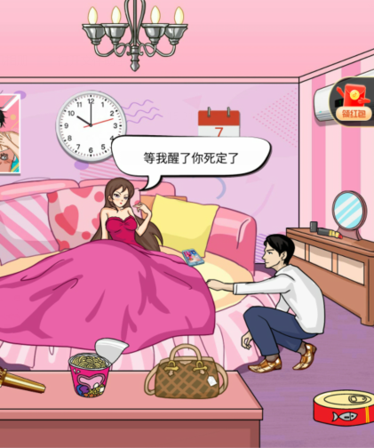 汉字找茬王唤醒懒床女友