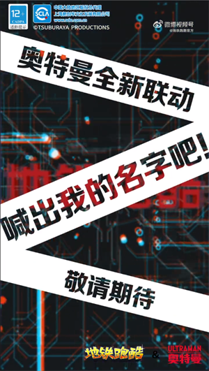 地铁跑酷奥特曼联动第四弹爆料
