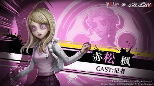 第五人格记者时装赤松枫怎么获得