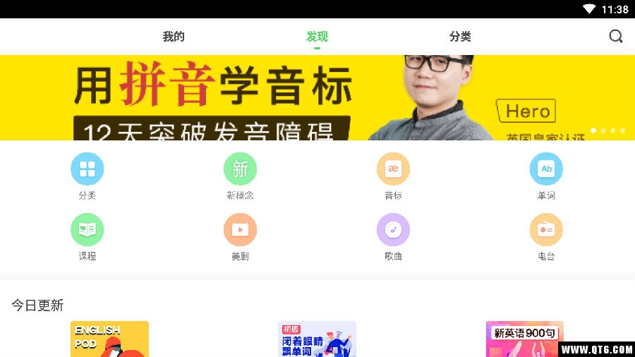 缤纷英语听力