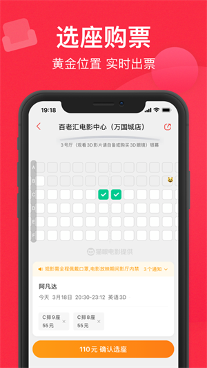 猫眼app安卓最新版下载