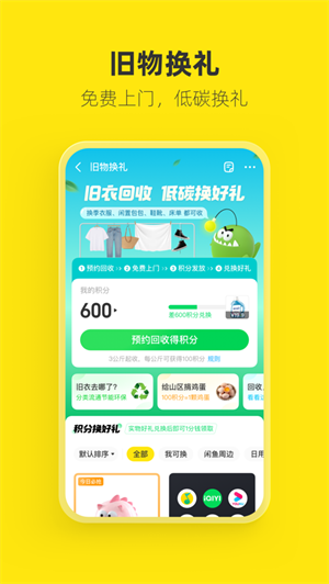 闲鱼安卓2023最新版下载
