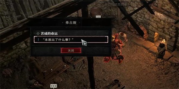 暗黑破坏神4苦咸的命运任务攻略