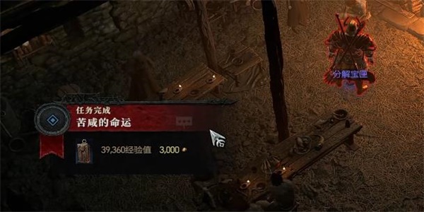 暗黑破坏神4苦咸的命运任务攻略