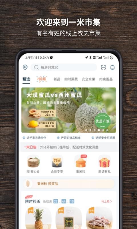 一米市集安卓2023下载