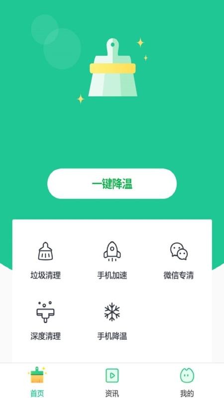 降温宝最新下载