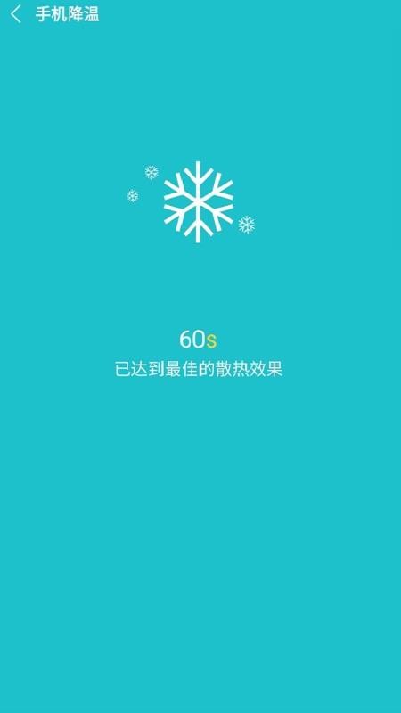 降温宝最新下载
