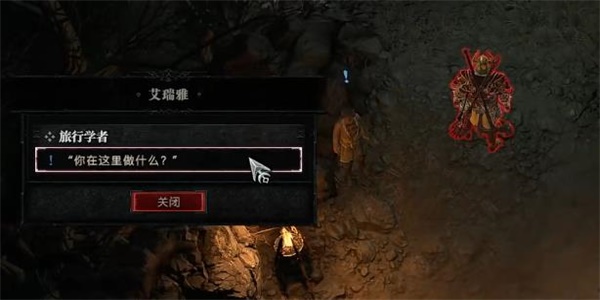 暗黑破坏神4旅行学者任务攻略