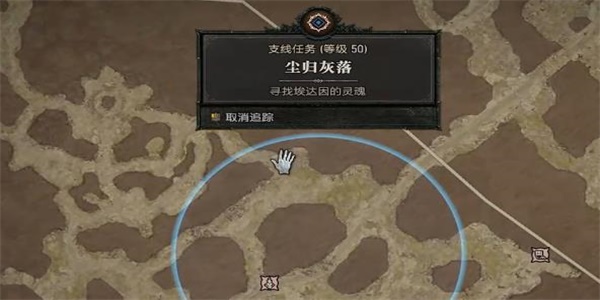 暗黑破坏神4尘归灰落任务攻略