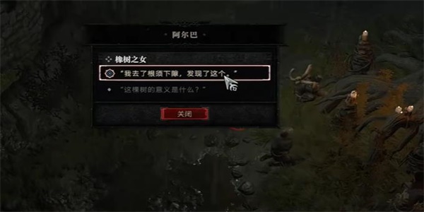 暗黑破坏神4橡树之女任务攻略