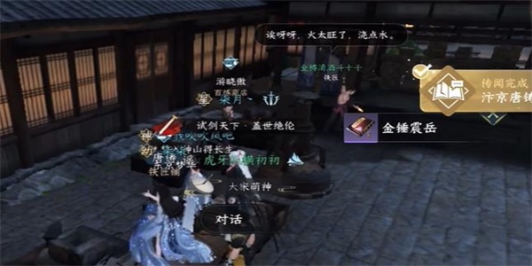 逆水寒手游金锤震岳技能怎么获得