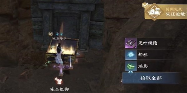 逆水寒手游无叶镜隐技能怎么获得