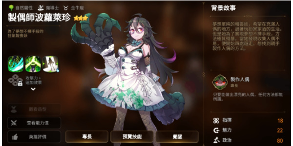 第七史诗波萝莱珍角色介绍