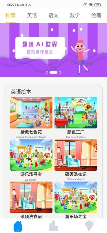 拼说说2023最新安卓版