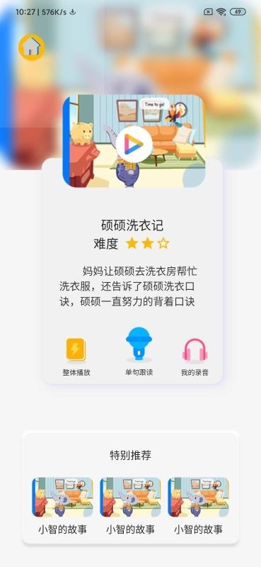 拼说说2023最新安卓版