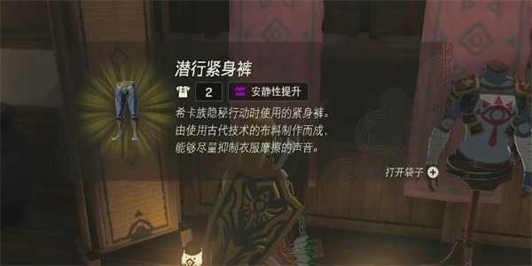 塞尔达传说王国之泪希卡族的布料获取方法