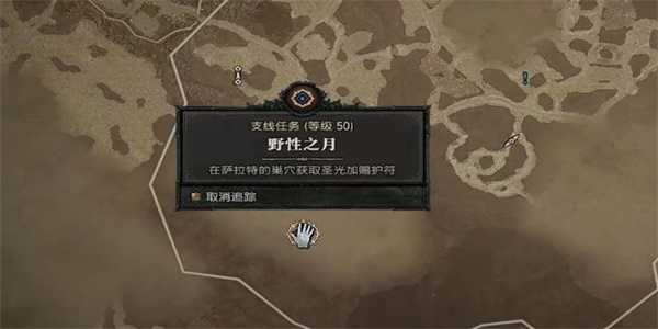 暗黑破坏神4野性之月任务攻略