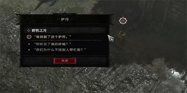 暗黑破坏神4野性之月任务攻略