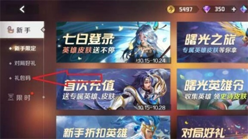 曙光英雄兑换码大全