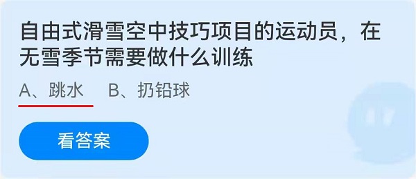 自由式滑雪空中技巧项目的运动员，在无雪季节需要做什么训练？