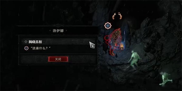 暗黑破坏神4揭晓真相任务攻略