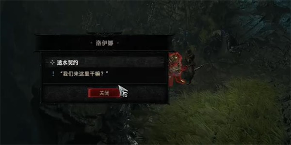 暗黑破坏神4透水契约任务攻略