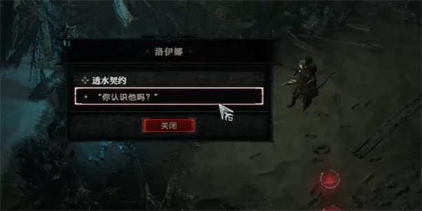 暗黑破坏神4透水契约任务攻略