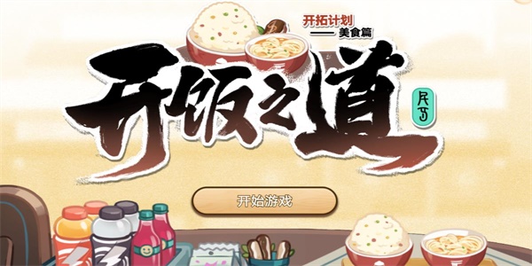 崩坏星穹铁道H5开饭之道活动入口
