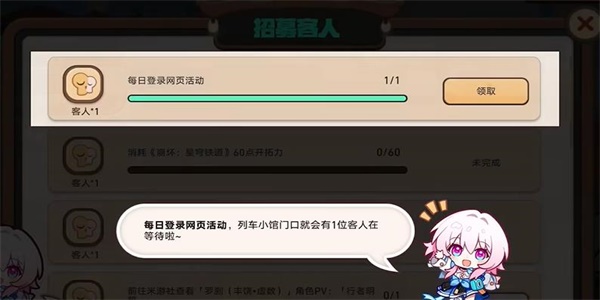 崩坏星穹铁道H5开饭之道活动入口