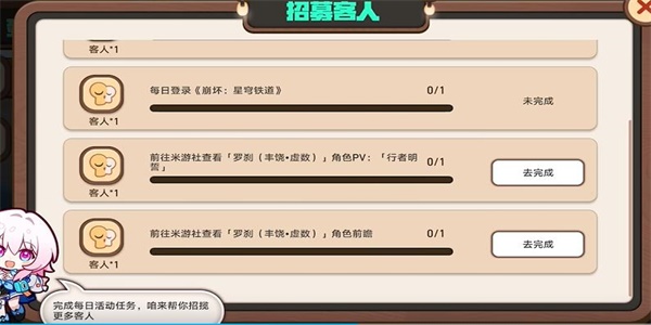 崩坏星穹铁道H5开饭之道活动入口