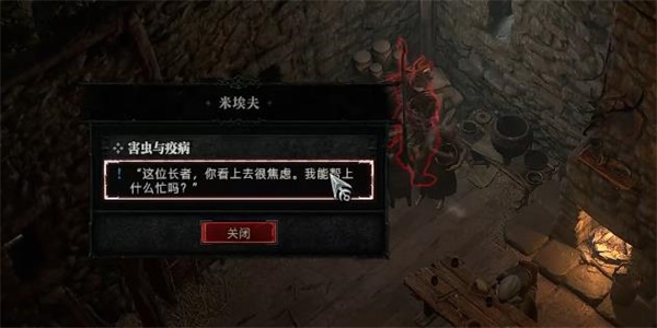 暗黑破坏神4害虫与疫病任务攻略