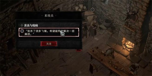 暗黑破坏神4害虫与疫病任务攻略