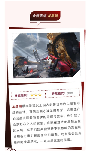 QQ飞车手游新赛道龙晶湖什么时候上线
