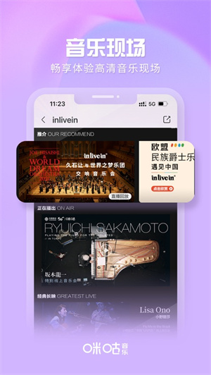 咪咕音乐app安卓版下载最新版