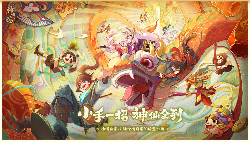 神仙道3预抽卡活动介绍
