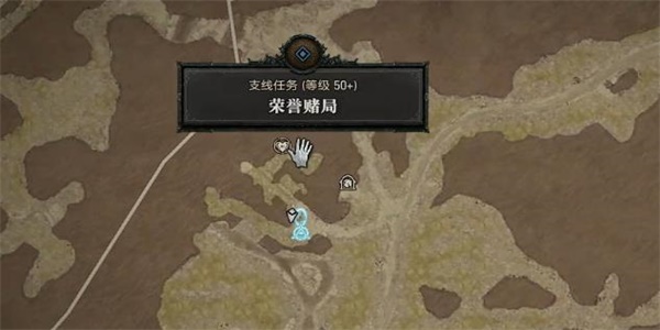 暗黑破坏神4荣誉赌局任务攻略