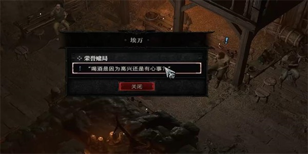 暗黑破坏神4荣誉赌局任务攻略