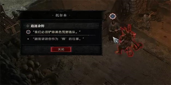 暗黑破坏神4追逐余烟任务攻略