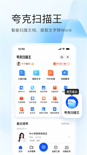 夸克手机版免费下载安卓