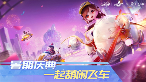 QQ飞车手游最新版正版安卓下载