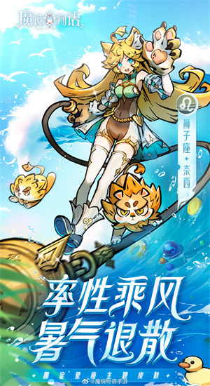 魔镜物语手游狮子座限定皮肤什么时候上线